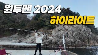 2024 주요장면 모아보기! 반주를 곁들인 식사시간에 보기 좋은 긴영상 준비했습니다