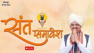  LIVE | संत समावेश कार्यक्रम, कोल्हापूर | देवेंद्र फडणवीस LIVE #devabhau@DF_