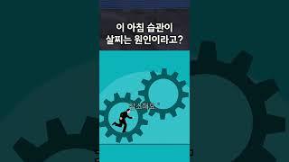 이 아침 습관이 살찌는 원인이라고?