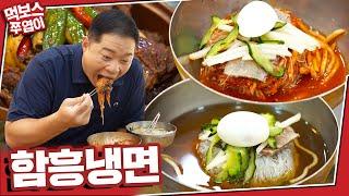 [ENG] 여름이면~ 생각나는~ 그 맛집~ 먹보스의 최애 함흥냉면 맛집에서 갈비찜을 곁들인 먹방! ▷강남면옥◁