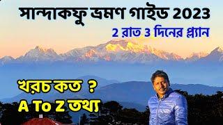 Sandakphu Tour Guide | 2 রাত 3 দিনে সান্দাকফু ভ্রমণ | Sandakphu Tour 2023 | Sandakphu Tour Plan