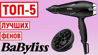 ТОП-5. Лучшие фены BaByliss. Рейтинг