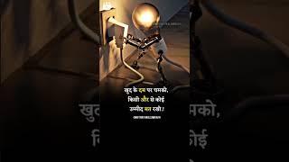 Hindi motivational stetas motivational quotesin Hindi #shorts#youtubeshorts #shortsfeed #motivation