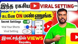 Boost Your “YOUTUBE VIEWS”: How to Increase YouTube Views in Tamil | skills maker tv