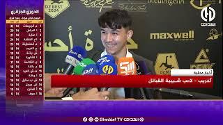 الدولي الجزائري يوسف بلايلي يتوج بجائزة أفضل لاعب لسنة 2024 المقدمة من قبل جريدة DZMATCH