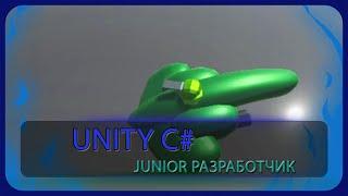 Тень Мира. Unity C# Junior Разработка. Часть 1 перезалив