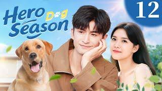 Hero Dog Season 12丨Smart dog fights crime and helps Zhang Yunlong and his girlfriend fall in love