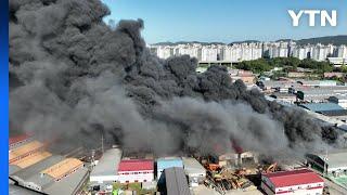 인천 공장 화재...공장 30여 곳 피해·90여 명 대피 / YTN