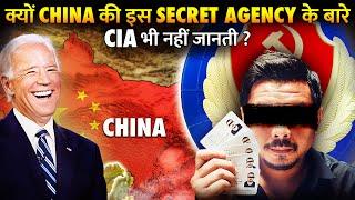 क्या है चाइना की Secret Service का राज ? | What is the secret of China's Secret Service?