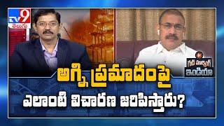 Good Morning India : Gollapalli Surya Rao demands YCP over Antarvedi fire accident - TV9