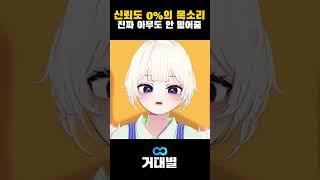 [덕몽어스] 나 진짜 안그랬다고