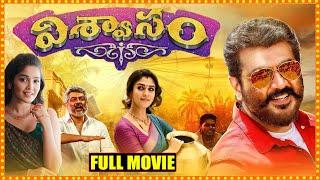 Viswasam Ajith Kumar Super Hit Action/Crime Drama Telugu Full HD Movie || Nayanthara || Matinee Show