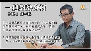 指數衝高兩萬三後持續拉回，上周五美國非農數據報喜，台指期夜盤又大漲；然周一不宜見價追漲，保守觀望為宜。低基期傳產股受惠大中華股市續漲宜看線操作；OTC電子群龍無首，短線不宜過度著墨。｜投資Ｇ觀點