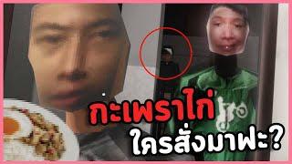 อย่าไว้ใจกะเพราไก่สอดไส้ฆาตกร | Last Laugh ทุกฉากจบ (เกมผี / เกมสยองขวัญ)