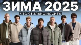 Как Стильно Одеться Зимой 2025 Года / Что Носить Мужчине Зимой 2024 и 2025 / Обувь и Ботинки На Зиму