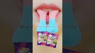 스웨디시 믹스 이거 어때?? ASMR Jelly Eating Sounds #shorts