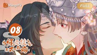 《为师的爱徒人设，千万不能崩！》EP8：二人不似兄妹那么简单  The Traitor  MangoTV Animation