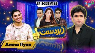 Zabardast With Wasi Shah | Amna Ilyas | Ep# 152 | 19 Dec 2024 | Neo News