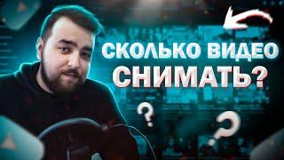 Сколько видео на YouTube снимать в неделю? Как часто надо выкладывать видео на ютуб канал?