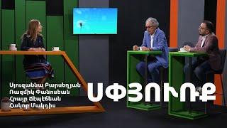 Սփյուռք #20․ Սփյուռքի ճանաչում