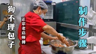 终于吃到20年前的老味天津狗不理包子，制作过程原来是这样的