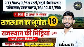 Rajasthan New Geography 2025 | मिट्टियाँ | Rajasthan Geography Online Classes | By Gajanand Sir