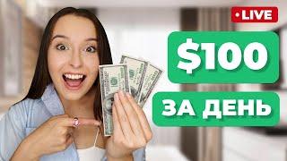 ВЫПОЛНЯЮ РЕАЛЬНЫЙ ЗАКАЗ НА ФРИЛАНСЕ | $100 за день | Заказ на Файвер | Fiverr | Live