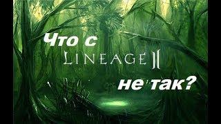 Что c Lineage 2 не так?) Airin (руоф)