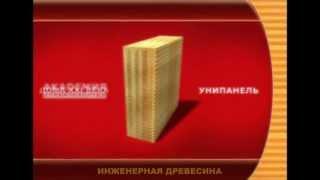 Унипанель  Инженерная древесина  СитиЭкспо  2014  Гришакин Владимир