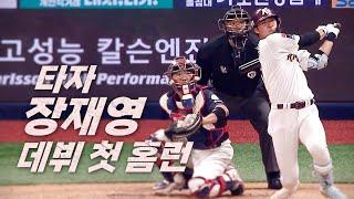 [롯데 vs 키움] 다시 꿈을 키운다 키움 장재영  데뷔 첫 홈런! | 6.22 | KBO 모먼트 | 야구 하이라이트