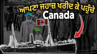 ਇਹ ਹਰ ਸਿੱਖ ਨੂੰ ਪਤਾ ਹੋਵੇ Reality of Komagata Maru | Sikh in Canada | Punjabi Video | jastin trudeau