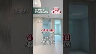인천신축3룸 간석동 2억원대 대형3룸 실입주금 2천만원 간석오거리역 도보5분#인천신축아파트#인천신축3룸#인천신축오피스텔#인천신축무입주금#간석동신축아파트#간성동신축3룸#간석동신축무입