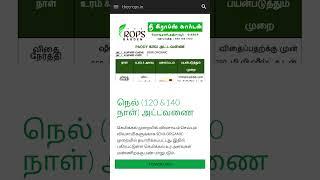 சம்பா பருவத்துக்கு என்ன உரம் போடனும் - இலவச உர அட்டவணை | TCG | #paddy #dap #urea #ssp #biofertilizer