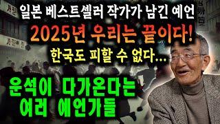 신의 계시를 받은 일본 예언가의 2025년 운석 충돌 예언