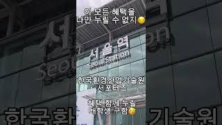 한국환경산업기술원 대학생 서포터즈 에코프렌즈 13기 모집