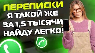 ПЕРЕПИСКИ ЯжеМать: Я ТАКОЙ ЖЕ ЗА 1 5 ТЫСЯЧИ НАЙДУ!