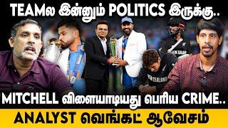 Champions Trophy Final IND Vs NZ | Team-ல இன்னும் Politics இருக்கு..Mitchell விளையாடியது பெரிய Crime