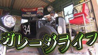 【40's and 50's America】 Garage life. Spend time with classic American cars (1) -The Greatest Life-