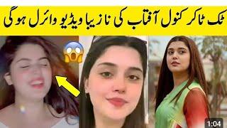 Kanwal Aftab leaked video||Kanwal Aftab lek video||Tiktok Star Kanwal Aftab lek video