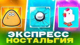 ЭКСПРЕСС ИСТОРИЯ ИГР ДЕТСТВА: POU, SMASH HIT, CROSSY ROAD