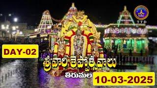 Srivari Teppotsavalu-2025 || Day-02 || Tirumala || 10-03-2025 || SVBC TTD