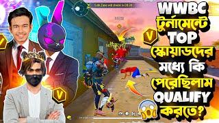 WWBC V BADGE INFLUENCER টুর্নামেন্টে BEST স্কোয়াডদের মধ্যে আমরা কি QUALIFY করতে পারবো?