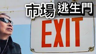 『逃生門』市場避險大戰真定假？環球金融6大訊號！丨《我是殺手．冷看風雲》20241124【何保金融】