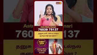 தனுசு ராசி - 2025 உடல்நல குறைபாடு ஏற்படுமா ? | New Year Rasipalan | Astro Muthukumari | Bakthi Plus