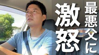 【※閲覧注意】無礼過ぎた態度を取った父にブチギレてしまいました…/77歳父の介護記録