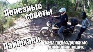 5 советов по управлению мотоциклом