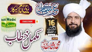 Full Spech || Allama Muhammad Shahid Chishti || URS Bari Imam Sarkar 2024 || Madni Digital Sound ||