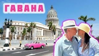 ГАВАНА /HAVANA /прогулка по ГАВАНЕ