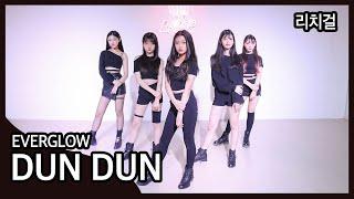 [LCG]리치걸 - 에버글로우(EVERGLOW) - DUN DUN / 커버댄스 / 키즈댄스