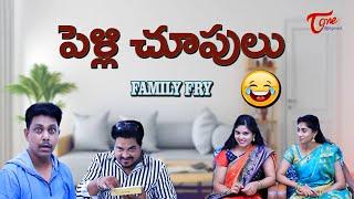 పెళ్లి చూపులు  || Family Fry Comedy || TeluguOne Originals